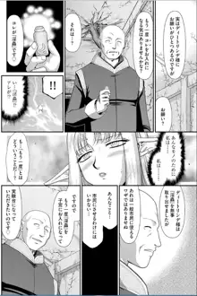 淫獄の皇姫ディートリンデ【最終話】, 日本語