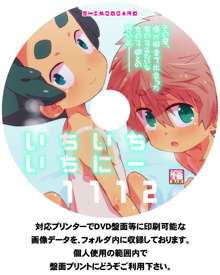 1112 いちいちいちにー 田舎で出会った少女達とのえっちな夏, 日本語