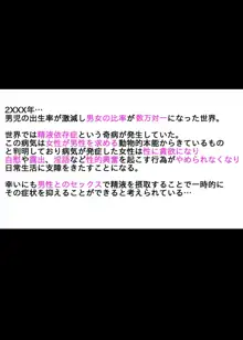 性狂いの女達が集められた島, 日本語