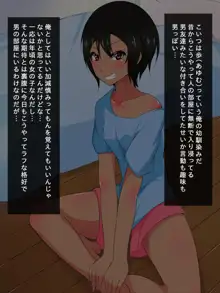 オレっ娘幼なじみとセフレになった話, 日本語