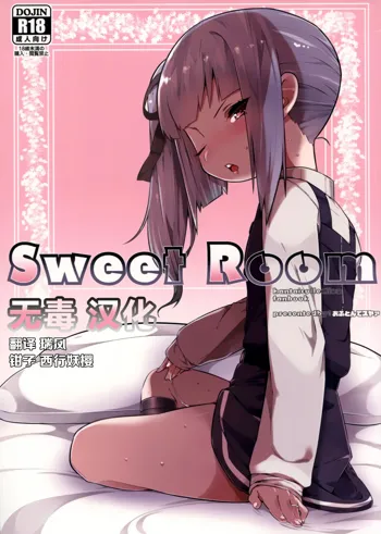 Sweet Room, 中文