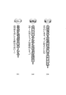 ミルクたっぷり水泳部, 日本語