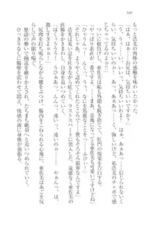 お嬢様☆メイド化計画, 日本語