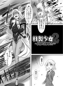 精製少女2 ～異形の果実たち～, 日本語