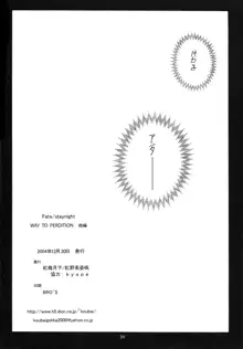 WAY TO PERDITION 後編, 日本語