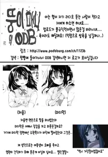 Boku to Imouto no Futarikiri de Saiai no Hi, 한국어