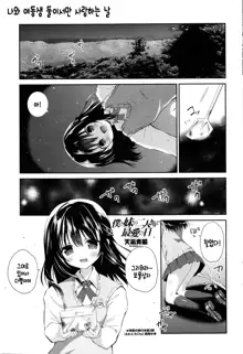 Boku to Imouto no Futarikiri de Saiai no Hi, 한국어