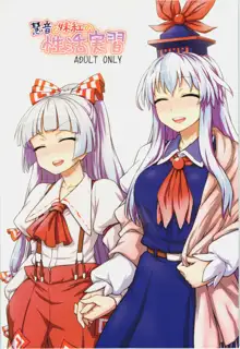 Keine to Mokou no Seikatsu Jisshuu, 한국어