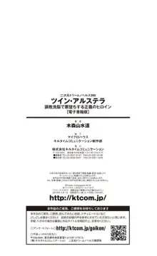 ツイン・アルステラ 調教洗脳で悪堕ちする正義のヒロイン, 日本語