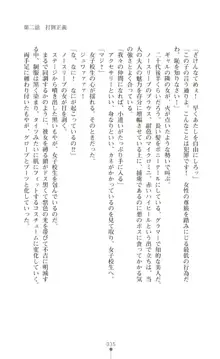 ツイン・アルステラ 調教洗脳で悪堕ちする正義のヒロイン, 日本語