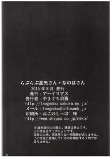 らぶらぶ星光さん+なのはさん, 日本語