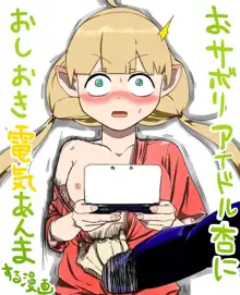 おサボリアイドル杏におしおき電気あんまする漫画, 日本語