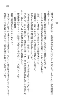 センセイは俺の嫁!?, 日本語