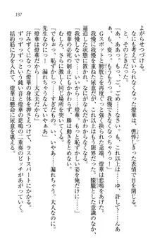 センセイは俺の嫁!?, 日本語