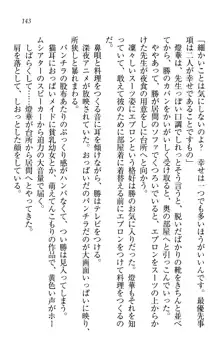 センセイは俺の嫁!?, 日本語