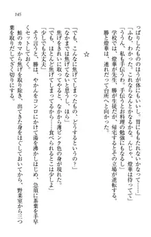 センセイは俺の嫁!?, 日本語