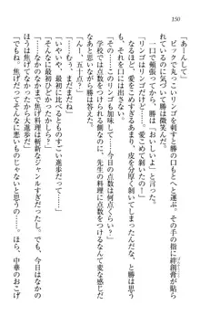 センセイは俺の嫁!?, 日本語