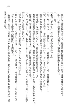 センセイは俺の嫁!?, 日本語