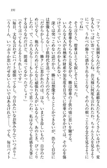 センセイは俺の嫁!?, 日本語