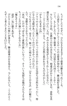 センセイは俺の嫁!?, 日本語