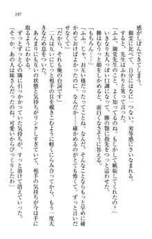 センセイは俺の嫁!?, 日本語