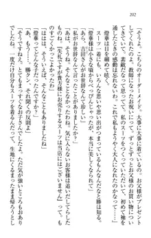 センセイは俺の嫁!?, 日本語