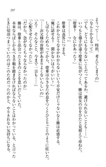 センセイは俺の嫁!?, 日本語