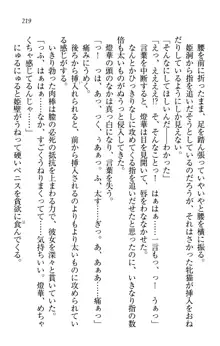 センセイは俺の嫁!?, 日本語