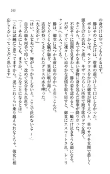 センセイは俺の嫁!?, 日本語