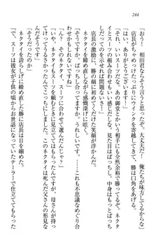 センセイは俺の嫁!?, 日本語