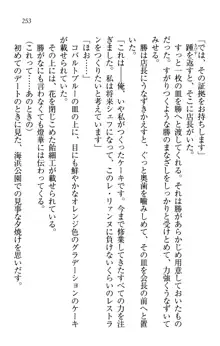 センセイは俺の嫁!?, 日本語