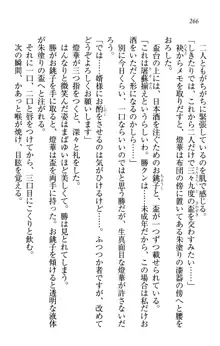 センセイは俺の嫁!?, 日本語