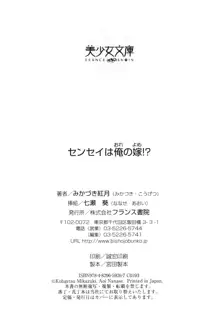 センセイは俺の嫁!?, 日本語