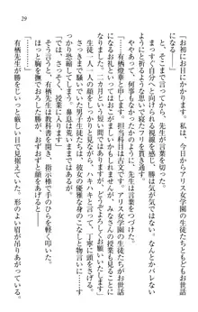 センセイは俺の嫁!?, 日本語