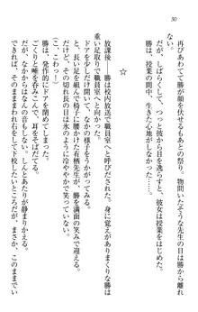 センセイは俺の嫁!?, 日本語