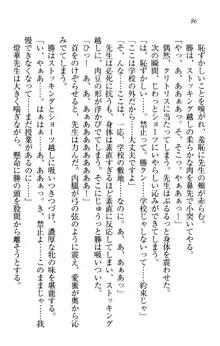 センセイは俺の嫁!?, 日本語