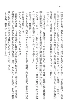 お姉ちゃんは3歳児!?, 日本語