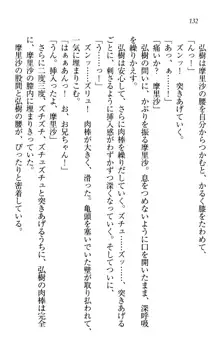 お姉ちゃんは3歳児!?, 日本語