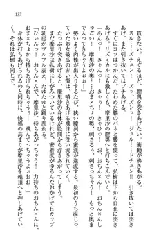 お姉ちゃんは3歳児!?, 日本語