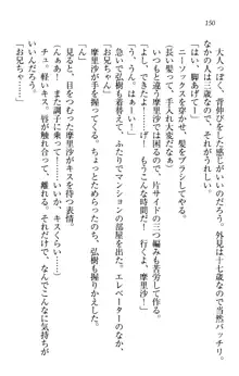 お姉ちゃんは3歳児!?, 日本語