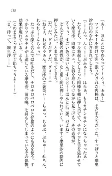 お姉ちゃんは3歳児!?, 日本語