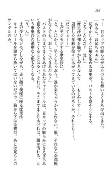 お姉ちゃんは3歳児!?, 日本語