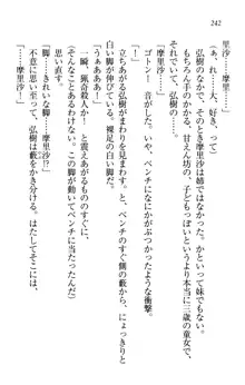 お姉ちゃんは3歳児!?, 日本語