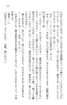 お姉ちゃんは3歳児!?, 日本語