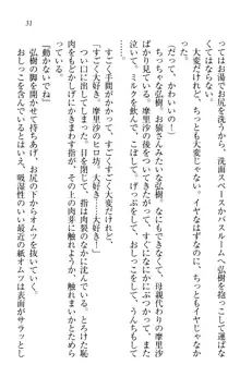 お姉ちゃんは3歳児!?, 日本語