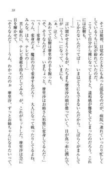 お姉ちゃんは3歳児!?, 日本語