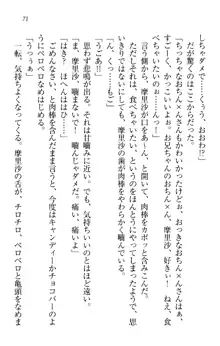 お姉ちゃんは3歳児!?, 日本語