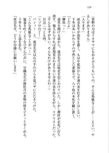 生徒会長を脱がそう!, 日本語