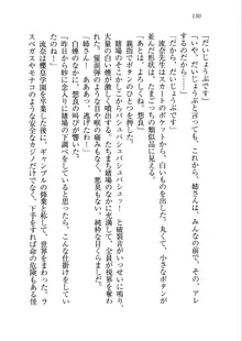 生徒会長を脱がそう!, 日本語