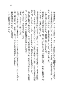 生徒会長を脱がそう!, 日本語